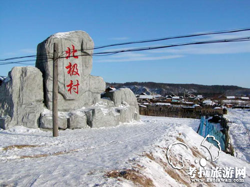 大興安嶺漠河北極村