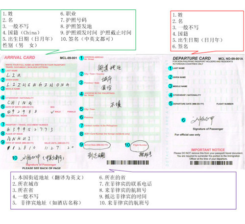 菲律賓入境卡樣本